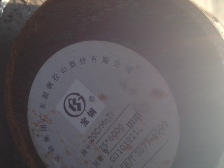 云阳20CrMnTi合金结构钢